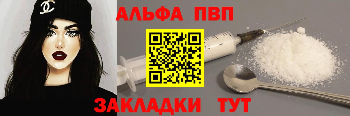 Alpha-PVP мука  А ПВП СК КРИС  Вход с VPN  A PVP  Барнаул  Alpha PVP Crystall 