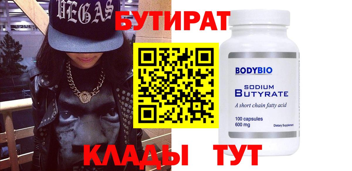 Барнаул  Бутират Butirat  Вход с VPN 