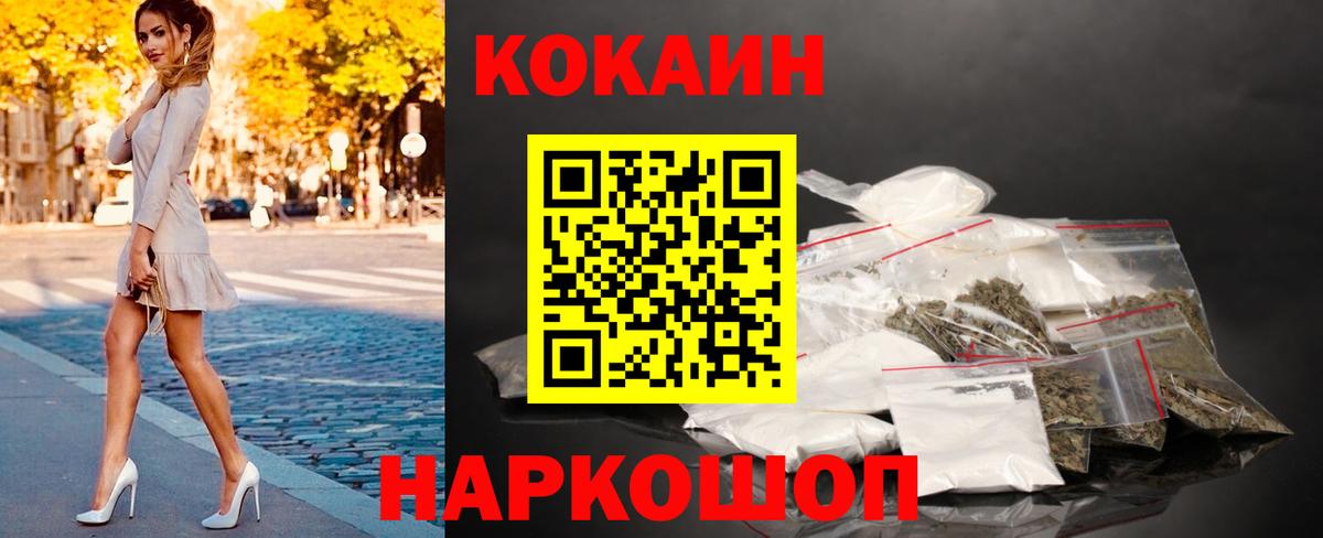 Барнаул  Кокаин 97%  Вход с VPN  Cocaine FishScale 
