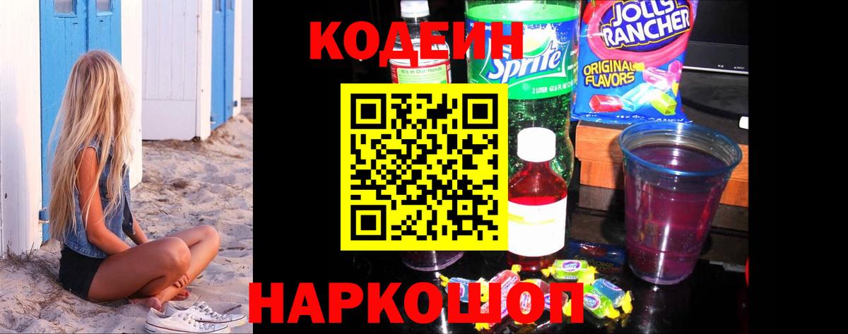 Кодеиновый сироп Lean напиток Lean (лин) Барнаул