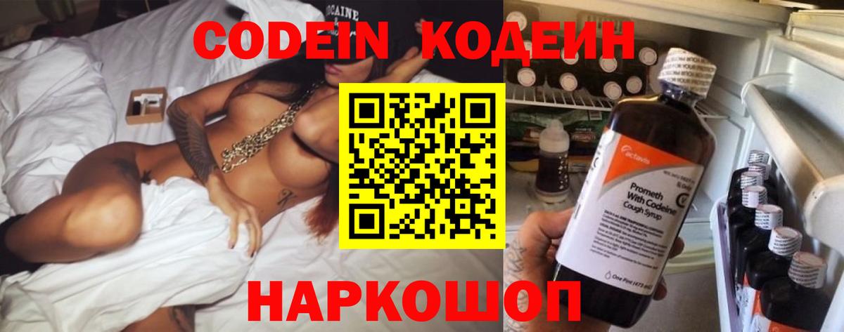 Кодеиновый сироп Lean напиток Lean (лин)  Вход с VPN  Codein напиток Lean (лин)  Барнаул 