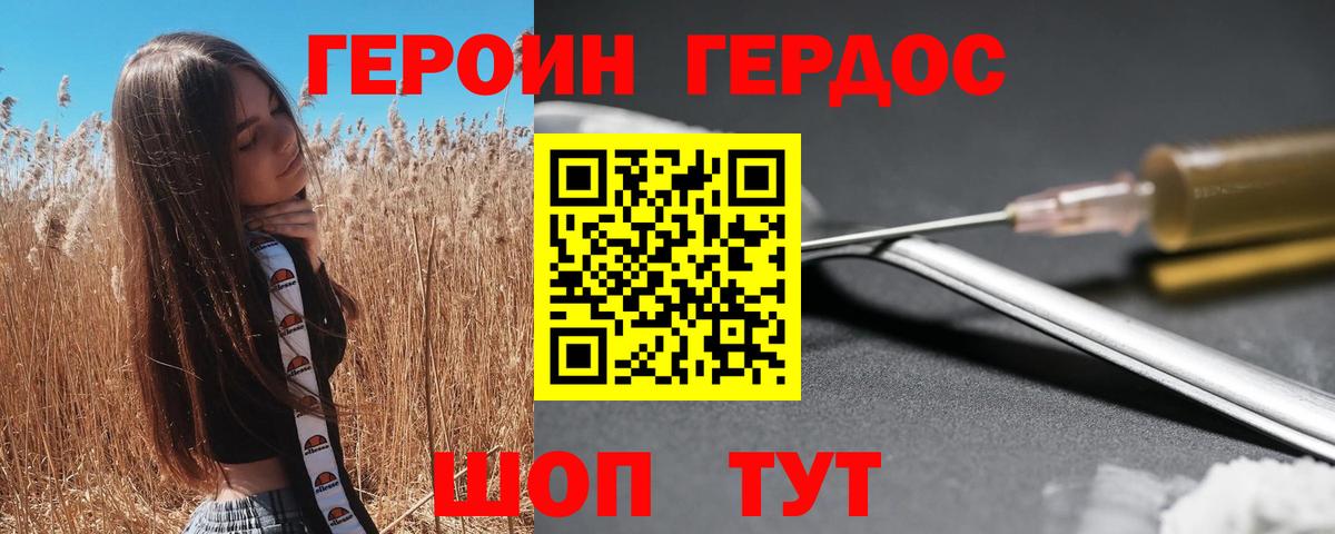 Барнаул  Героин герыч  Вход с VPN 
