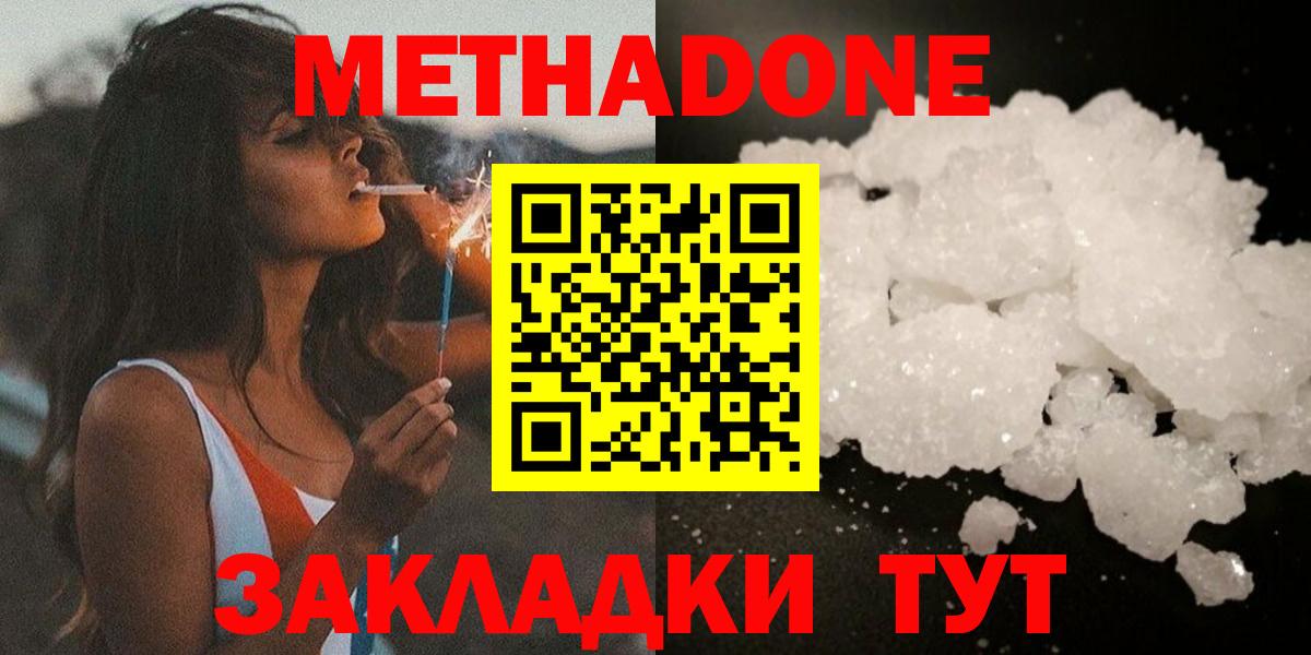 Барнаул  Метадон VHQ  Вход с VPN 