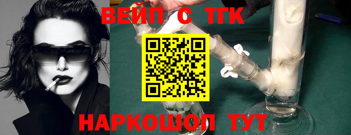 Дистиллят ТГК вейп Барнаул